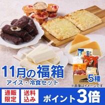 【シャトレーゼ福箱】11月は濃厚アイスや秋スイーツを満喫♡「アイス・冷食セット」も「お菓子セット」も大注目。