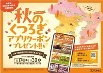 今だけ！「コメダ」のアプリクーポンでたっぷりサイズドリンクやコメチキなどが100円オフに《1都3県限定》