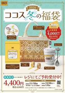ココスの「冬の福袋2026」、4400円分相当のチケットやオリジナルグッズがたっぷり！