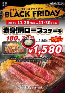 【いきなり！ステーキ】人気のステーキメニューが最大360円オフ！「ブラックフライデー」キャンペーンに注目。