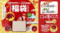【コメダ珈琲店】2026年の福袋は「ドムドムハンバーガー」とコラボ！どむぞうくんグッズがキュート♡