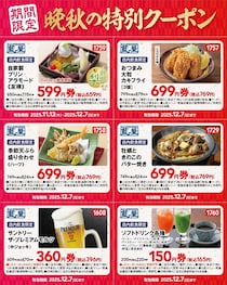「藍屋」で使えるお得なクーポンは必見。デザートもビールもお得に。《12月7日まで》