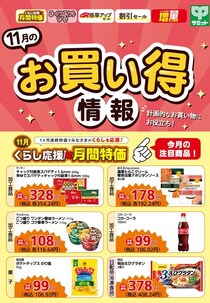【サミット】コカ・コーラにのり塩ポテチが106円！月間特価の6品、もうチェックした？《30日まで》