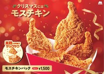 【モスバーガー】モスチキンパック5本入りと交換できるチケット販売中。後日使える100円クーポンももらえるよ～。