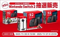【Switch2】XPRICEが第5回「抽選販売」を実施中！クリスマスプレゼントに《27日まで》