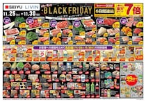 【西友のチラシ】お肉も野菜もストック食材もお得がてんこ盛り。ブラックフライデー期間にお得に買うべし。《30日まで》