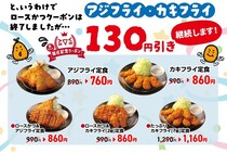「松のや」の人気クーポンが更新！アジフライ＆カキフライ定食が130円引きでランチが超お得に