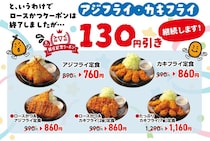「松のや」の人気クーポンが更新！アジフライ＆カキフライ定食が130円引きでランチが超お得に