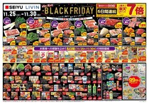 【西友のチラシ】お肉も野菜もストック食材もお得がてんこ盛り。ブラックフライデー期間にお得に買うべし。《30日まで》