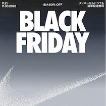 【NIKE】最大60％オフ！年に一度のビッグセール「ブラックフライデー」開催中。お得なクーポンがもらえるチャンスも。