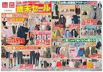 【ユニクロのチラシ】極暖やフリースなど...高性能トップスが特別価格に。冬の毎日コーデは「歳末セール」に頼っちゃお！