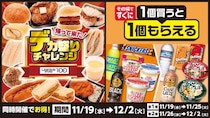 ローソンストア100の「デカ盛りチャレンジ」、第2弾もお得感マシマシ。"1個買うと1個もらえる"フェアも使わなきゃ損！