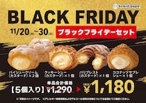 ビアードパパで「ブラックフライデーセット」販売中。定番のパイシュークリームなどが入ったセット、クーポン使うとお得に。《30日まで》