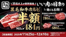 【牛角】10品以上が特別価格になる「いい肉の日祭り」開催中。気軽に贅沢な"黒毛和牛三昧"できちゃう《12月10日まで》