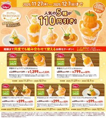 ジョナサンで"早生みかんスイーツ"が今だけ110円引きに！何度でも使える「SWEETS SALE」は12月7日まで。