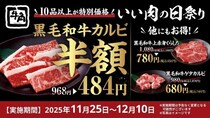 【牛角】10品以上が特別価格になる「いい肉の日祭り」開催中。気軽に贅沢な"黒毛和牛三昧"できちゃう《12月10日まで》
