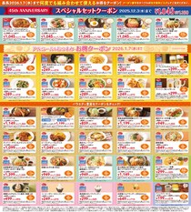 ジョナサンの公式Xで超お得なクーポン35種類を公開中。最大378円お得になるのはうれしい...。