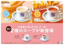 【コメダ】冬に嬉しいスープ2種がレギュラーメニューに仲間入り。モーニングやランチなど、好きなシーンで選べるよ。