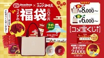 【コメダ珈琲店】2026年の福袋は「ドムドムハンバーガー」とコラボ！どむぞうくんグッズがキュート♡