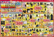 【しまむらのチラシ】裏起毛インナー330円にフリースパーカ550円と超破格。マスク30枚も110円で手に入るコスパ最強セールは12月7日まで。