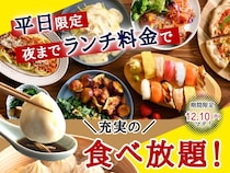 ディナーも"ランチ料金"で食べ放題できちゃう！ニラックスブッフェで平日限定のお得企画が開催中《10日まで》