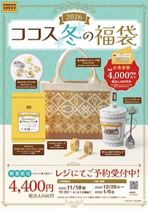 ココスの「冬の福袋2026」、4400円分相当のチケットやオリジナルグッズがたっぷり！