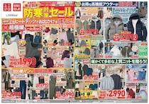 【ユニクロのチラシ】今週は"防寒対策ウェア"をセール価格で大放出。超極暖も高機能アウターも今だけの特別価格に。