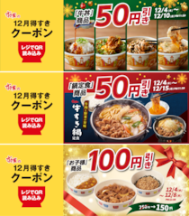 すき家「お子様牛丼」が今だけ150円！アプリ限定で最大100円引きクーポン配信中《最長15日まで》
