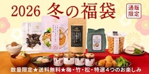 久世福商店のオンライン限定「2026福袋」は5日19時スタート！店舗限定の福袋も豪華アイテム揃い。
