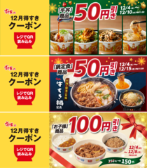 すき家「お子様牛丼」が今だけ150円！アプリ限定で最大100円引きクーポン配信中《最長15日まで》