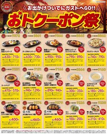 【ガスト】公式Xで最新クーポン公開　アプリではキッズ＆アルコールが半額に《12月17日まで》