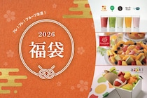 果物やタルトなどがお得に楽しめる2026年福袋、予約受付中！おいしくフルーツを楽しみたい人必見だよ。