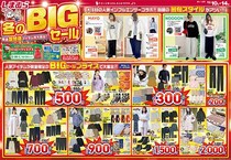 【しまむら】冬物が衝撃プライス！BIGセールがスタート！ニット帽330円・裏シャギーレギンス550円など注目アイテム多数。