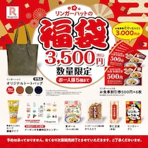 【リンガーハット】福袋2026を数量限定で販売するよ～！年末年始にぴったりの豪華セット♡《12月10日から》