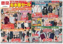【ユニクロのチラシ】冬のマストアイテムが大量値下げ中。極暖ヒートテックやプレミアムダウン、今が買い時かも！