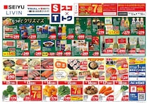 【西友のチラシ】18日までお得が毎日続く！キーウィフルーツは59円で買えるよ。