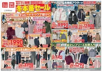 【ユニクロのチラシ】冬のマストアイテムが大量値下げ中。極暖ヒートテックやプレミアムダウン、今が買い時かも！