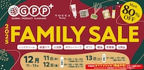 最大80％オフ！人気のボディケア・アロマ・バスアイテムなどが勢揃いのファミリーセールは要チェック。