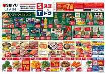 【西友のチラシ】18日までお得が毎日続く！キーウィフルーツは59円で買えるよ。