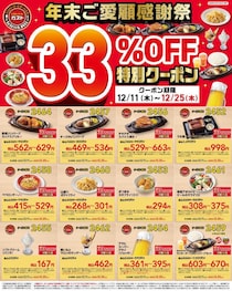 【ガスト】超お得な33％オフクーポン登場！「ソフトクリーム」167円に「うな重」998円は破格《25日まで》