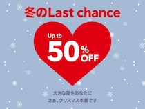 個性豊かなクリスマス商品が最大50％オフに。フライングタイガーで「Xmas Last chance」セールやってるよ！