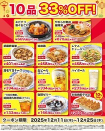 知らないと損！バーミヤンの人気10品が"33％オフ"。限定クーポンを今すぐチェック《25日まで》