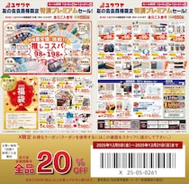 【手芸用品ユザワヤ】今だけ年会費0円＆全品20％オフのビッグチャンス。会員限定のプレミアムセールを見逃さないで！《31日まで》