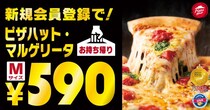 【ピザハット】マルゲリータが驚きの590円！クリスマスや正月はお得に楽しんじゃお♡