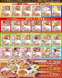 【バーミヤン】税抜199円で食べられる本格中華がお得！税抜99円で飲めるアルコール飲料も。《1月14日まで利用可能》