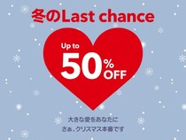 個性豊かなクリスマス商品が最大50％オフに。フライングタイガーで「Xmas Last chance」セールやってるよ！