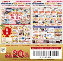 【手芸用品ユザワヤ】今だけ年会費0円＆全品20％オフのビッグチャンス。会員限定のプレミアムセールを見逃さないで！《31日まで》