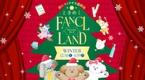 【ファンケル】15日まで先取りクーポンもらえる！特別セールもあるオンライン遊園地「FANCL LAND」が16日から期間限定でオープン。