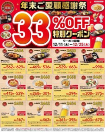 【ガスト】超お得な33％オフクーポン登場！「ソフトクリーム」167円に「うな重」998円は破格《25日まで》