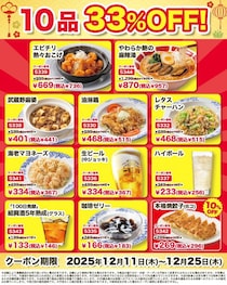 知らないと損！バーミヤンの人気10品が"33％オフ"。限定クーポンを今すぐチェック《25日まで》